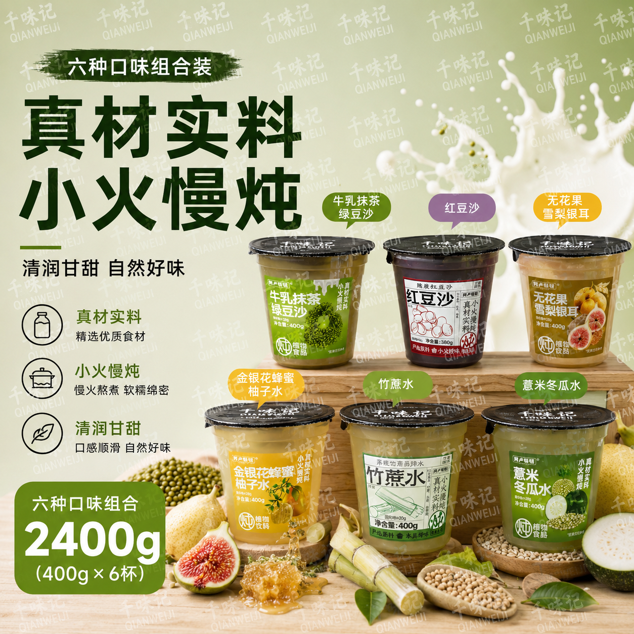 【6碗新日期】阿卢顿顿400g绿豆沙酸梅汁银耳羹柚子水红豆沙山楂