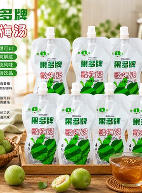 【6袋新日期】果多牌酸梅汤250ml夏日解渴袋装饮料乌梅