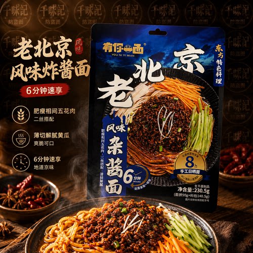 【新日期】有你一面蘑菇面牛肉面肉酱炸酱面大盘鸡拌面担担面袋装