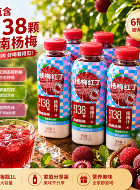【新日期】好在山野杨梅红了杨梅汁每瓶约36颗云南杨梅解辣260ml