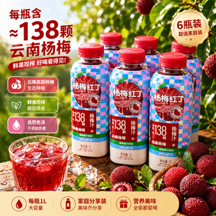 【新日期】好在山野杨梅红了杨梅汁每瓶约36颗云南杨梅解辣260ml