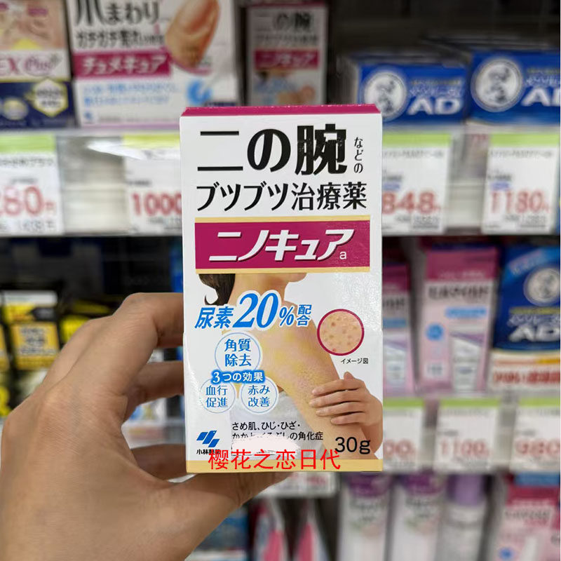 日本小林制药鸡皮膏去角质除全身胳膊鸡皮肤毛囊角化膏