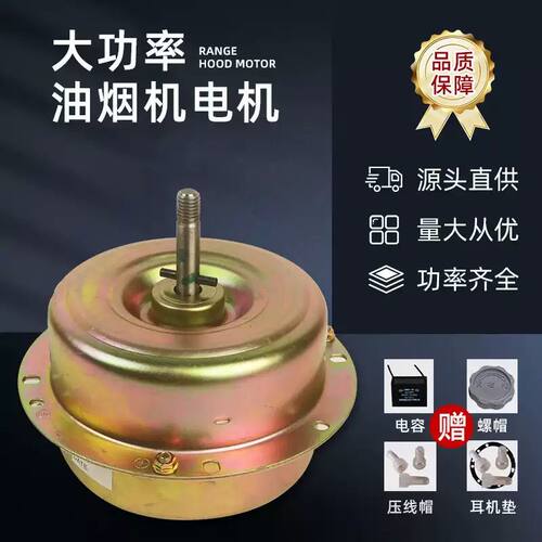 适配好太太名气吸抽油烟机电机大功率马达家用纯铜线轴承单双电机