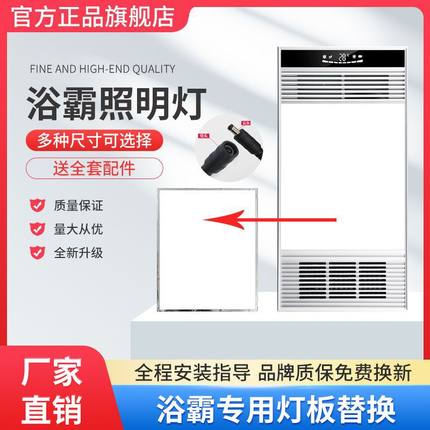 适配小米小米pro公*牛浴霸灯板照明面板灯片集成吊顶暖风机LED灯