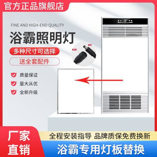 适配小米小米pro公*牛浴霸灯板照明面板灯片集成吊顶暖风机LED灯