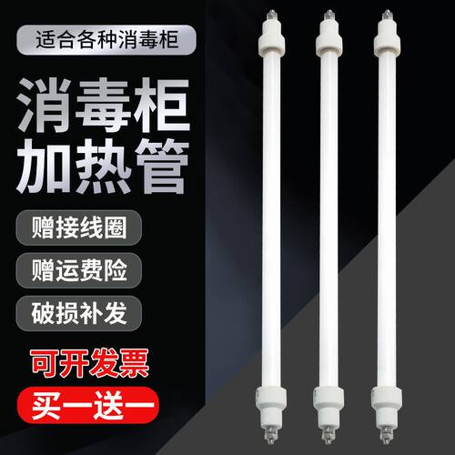 适配美的志高消毒柜灯管远红外线发热电加热臭氧杀菌加热石英管