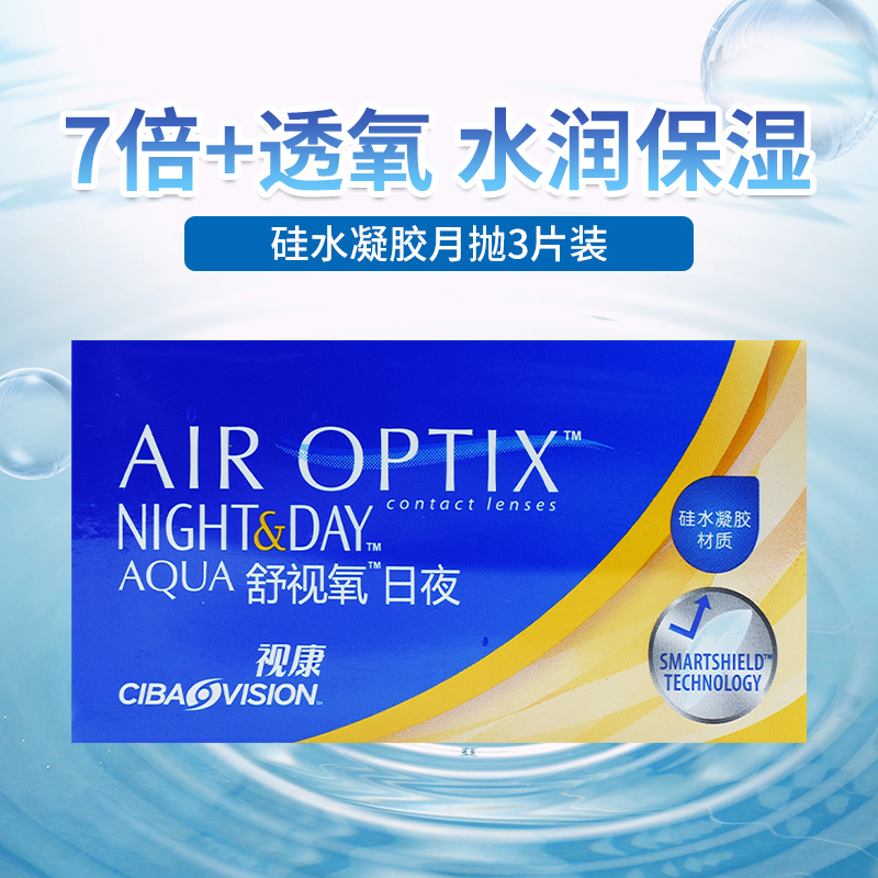 爱尔康视康近视隐形眼镜月抛舒视氧日夜型8.4/8.6mm盒装3片透氧