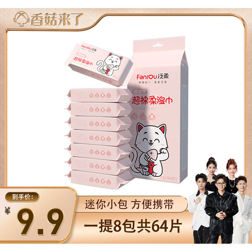 【香菇来了】迷你湿巾小包随身便携装儿童学生皮肤卫生清洁湿纸巾