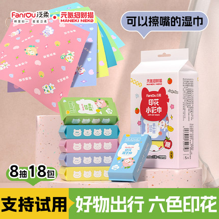 趣味印花湿巾迷你小包出行便携装手帕巾中小学生手口卫生清洁专用