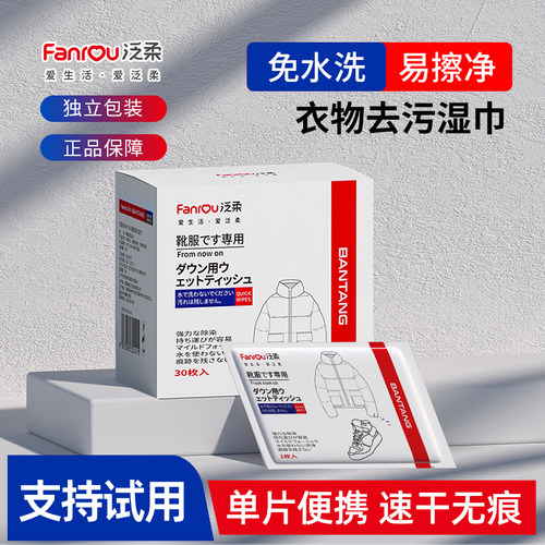 全新第5代3D塑点羽绒服清洁湿巾
