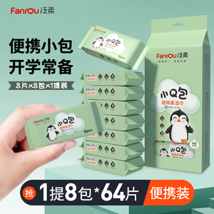 超迷你便携小包随身皮肤手口清洁湿巾纸婴儿学生儿童袋装卫生湿巾