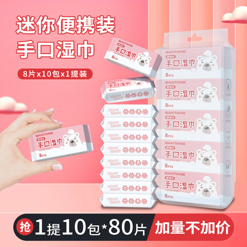 迷你湿巾小包便携式湿纸巾