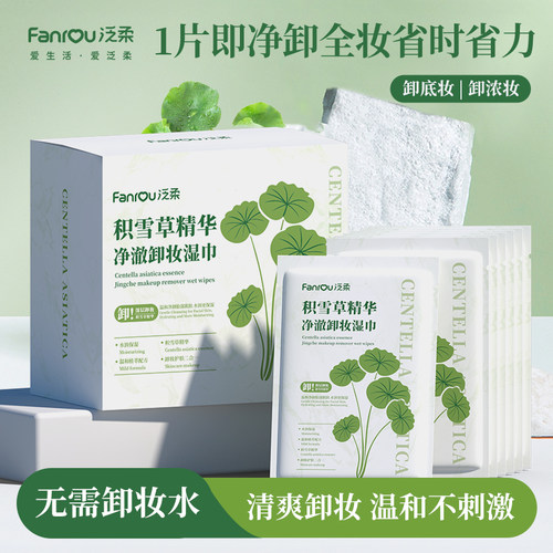 植萃卸妆湿巾1大盒30片
