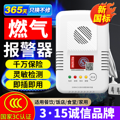 可燃气体泄漏报警器家用消防认证