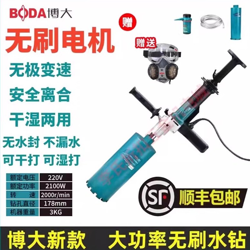 博大无刷水钻机大功率打孔手持钻孔机空调新型开孔打洞器墙壁水转