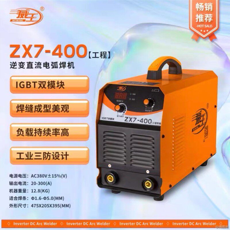 威王工程专用电焊机ZX7-400/500/630 工业双模块手工焊气刨多用机
