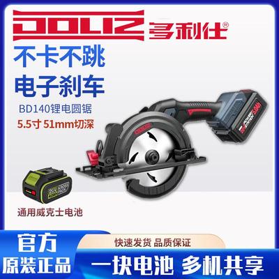 多利仕5.5寸无刷锂电池圆盘锯充电式切割机模板手提锯木工单手锯