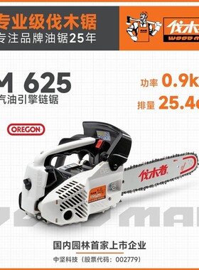 中坚伐木者FM625小型汽油锯伐木锯毛竹锯12寸便捷式单手锯进口链