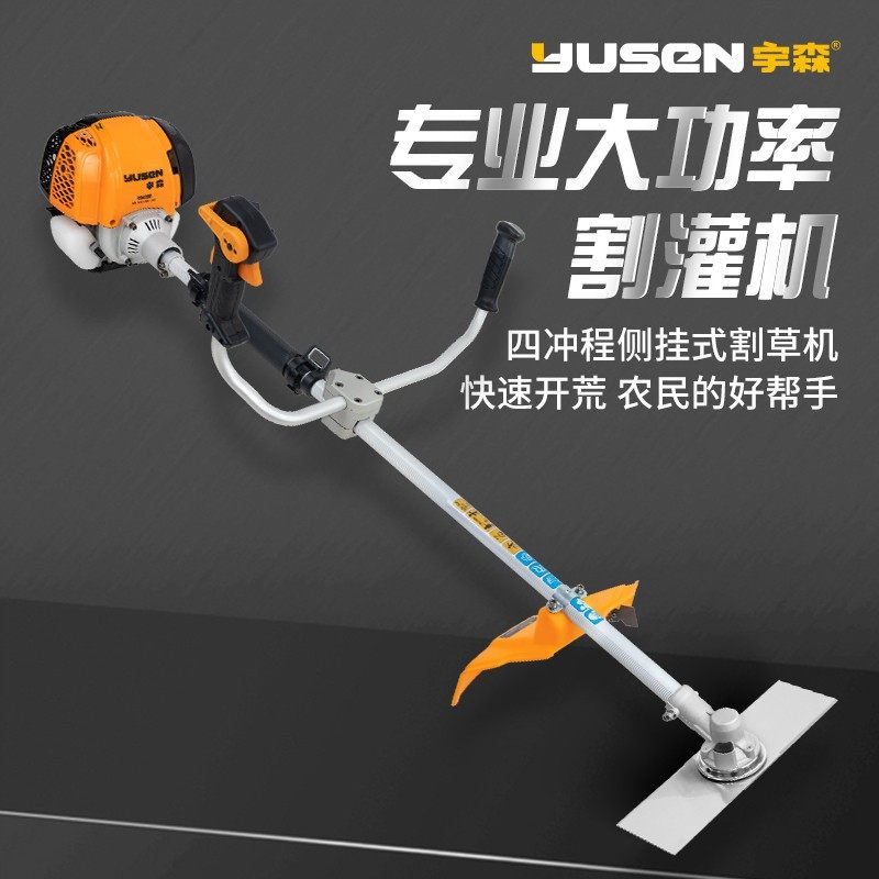 宇森CG4390侧挂割草机四冲程割稻割草收割农用汽油家用打草机