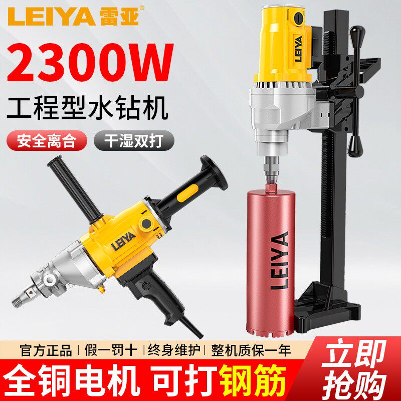 雷亚大功率工业空调水电钻孔机金刚石水钻机工程钻机两用开孔打孔