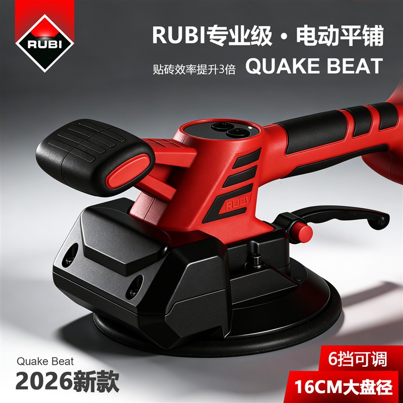 瑞比RUBI电动瓷砖平铺机震动器大砖铺贴神器吸盘两用找平贴砖工具