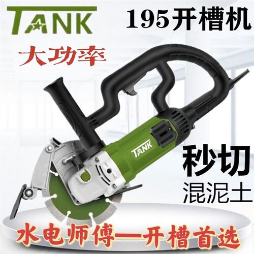 坦克195单片开槽机水电无尘切割机混泥土墙面无死角开槽神器新款