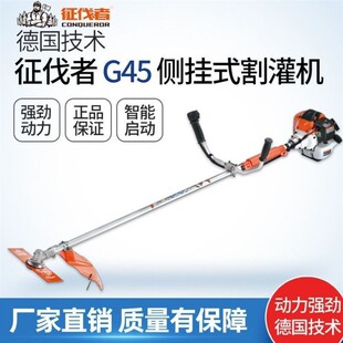 征伐者G45/35/139割草机侧挂背负式汽油打草机二冲四冲程开荒割灌