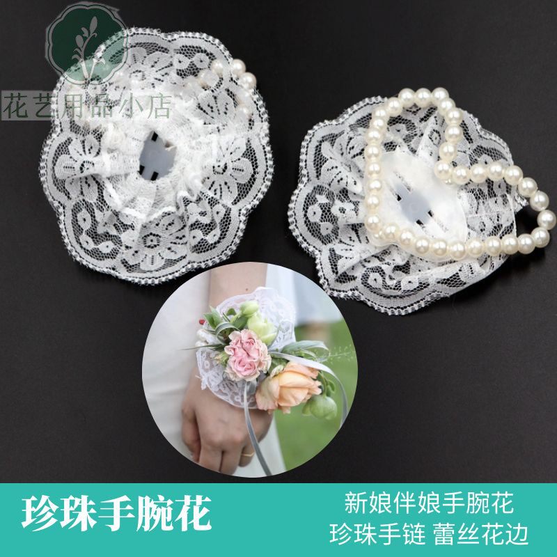 珍珠手腕花新娘伴娘蕾丝花边