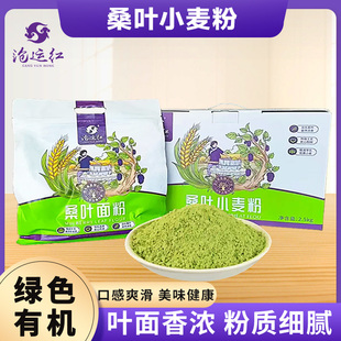 宇清基地桑叶粉 黄骅旱碱麦调配小麦粉香浓美味营养调配面粉