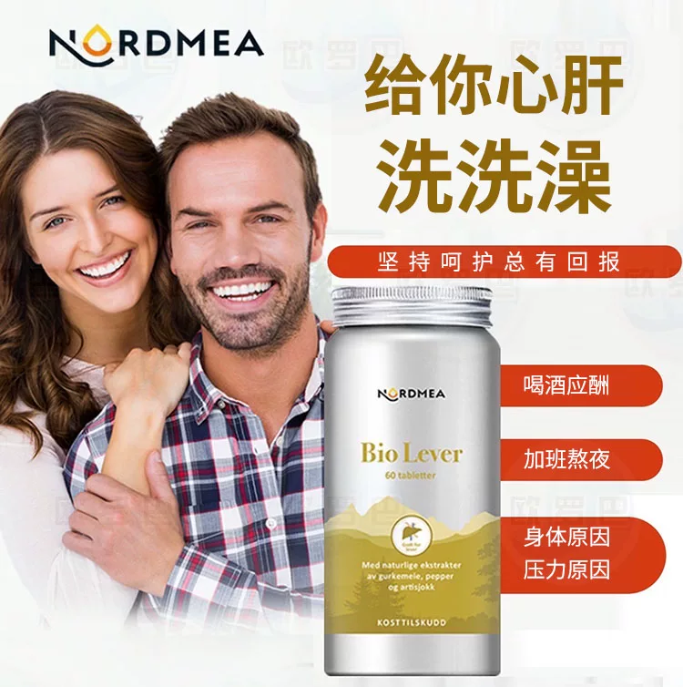 Nordmea挪威高浓度护旰片胆碱奶蓟草水飞蓟素护旰片成人熬夜养护