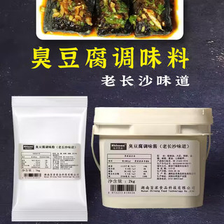 长沙臭豆腐酱料专用秘制酱汁料商用汤汁配料调料卤水汤汁配方