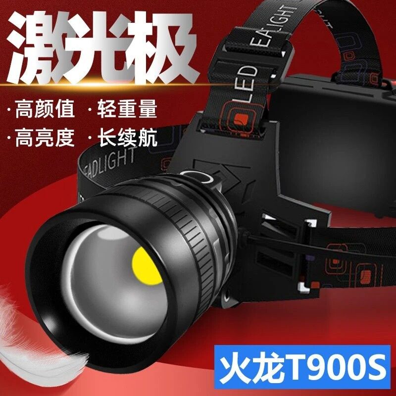 山拓T900变焦头灯强光超亮夜钓