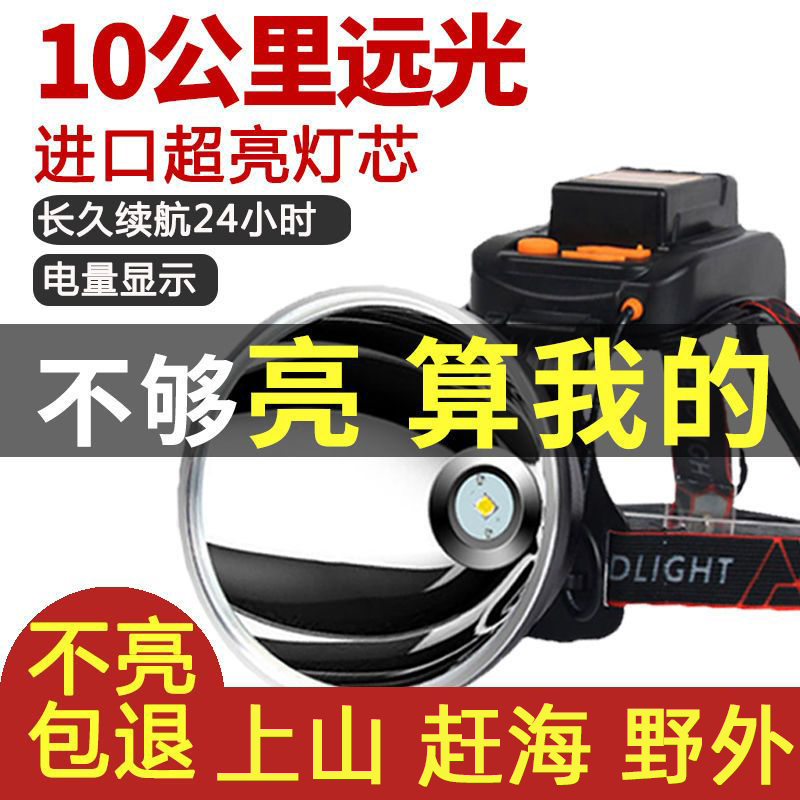 头灯强光充电式超亮户外钓鱼头戴灯恒流大功率锂电池矿灯超长续航