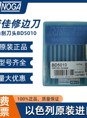 以色列诺佳NOGA去毛刺BD5010三棱刮修边刀头D50三角刮刀头SC1300