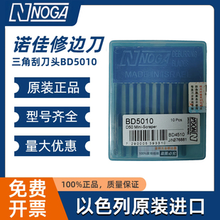 以色列诺佳NOGA去毛刺BD5010三棱刮修边刀头D50三角刮刀头SC1300