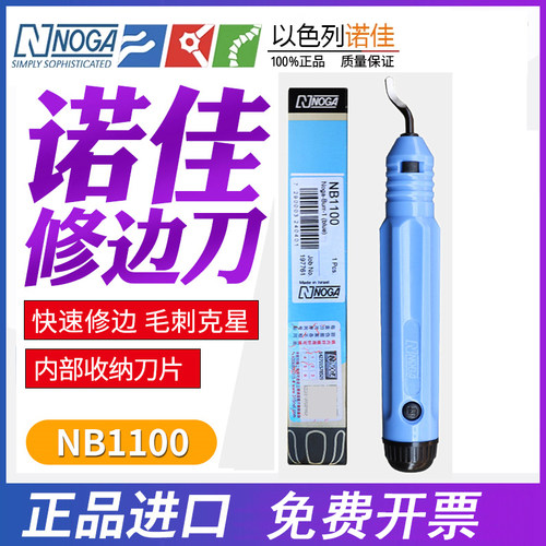 正品NOGA诺佳去毛刺修边刀NG1001\NB1100\RB1600\EO2000刮刀