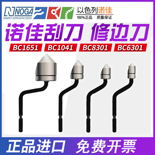 正品NOGA诺佳修边器孔口去毛刺倒角刀BC1041BC1651BC8301沉孔刀