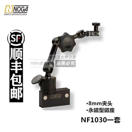 正品以色列NOGA诺佳万向磁性表座