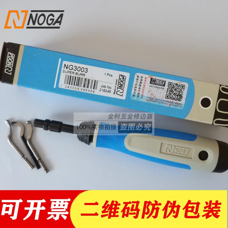 诺佳NOGA修边刀NG3003去毛刺刀