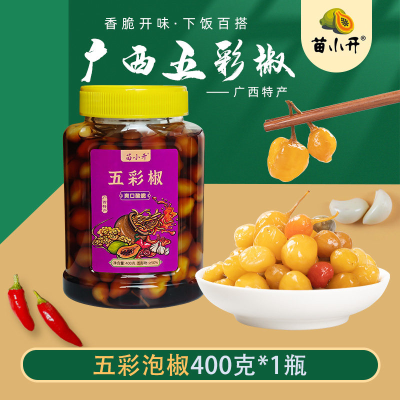 苗小开五彩椒泡菜下饭神器饭扫光广西七彩泡椒小米辣腌青辣椒咸菜