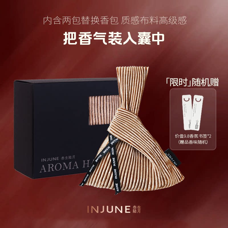 INJUNE三生六月Mini手袋衣柜香包布香袋淡香持久衣物衣橱车载香薰