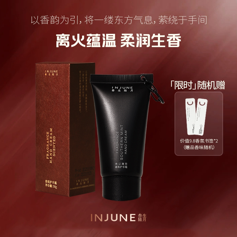 INJUNE香氛护手霜保湿水润清爽