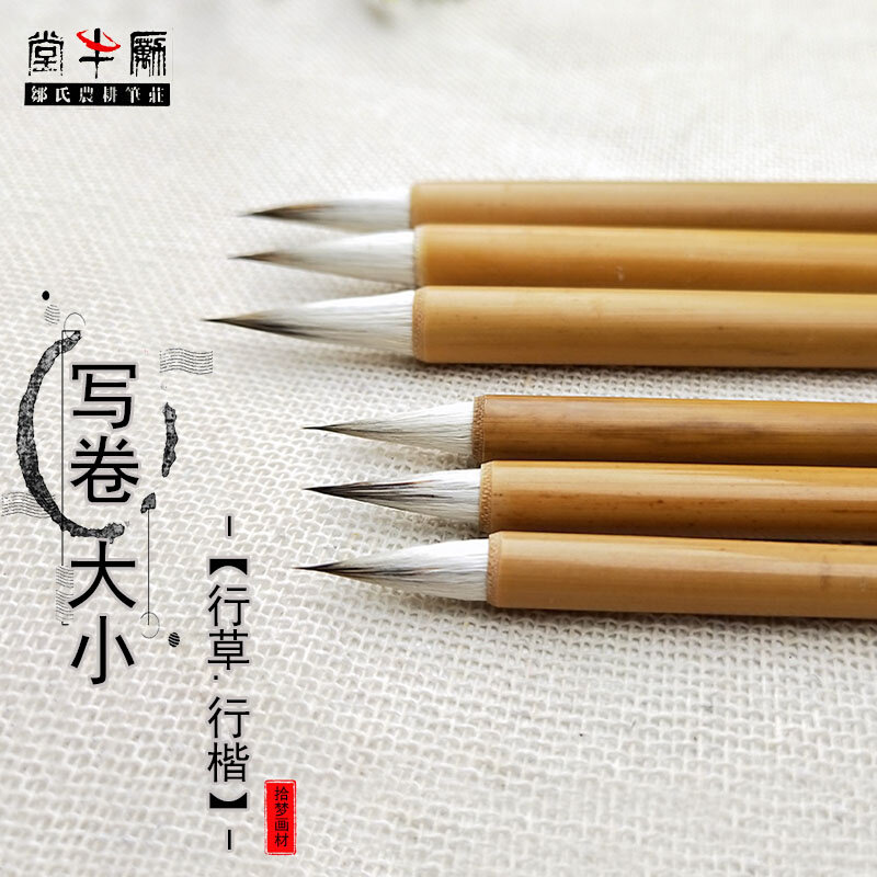 正品一品写卷大小号 邹氏农耕笔庄兼毫小楷毛笔成人套装 宋人行草