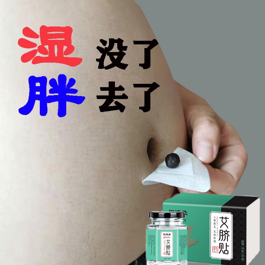 【同济堂艾脐贴】睡前贴 睡起廋 逆袭小腰精 懒人收腹 买二送一|msdalam kategori keluarga/Alat Pembersihan peribadi, Peralatan pembersihan penjagaan diri, topi rambut kering - dari Buy2taobao.com untuk memberikan perkhidmatan ejen Taobao profesional membeli