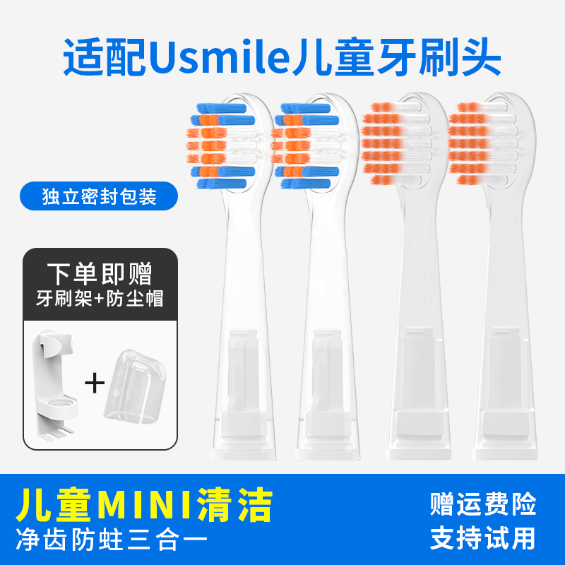 适配usmile笑容加儿童电动牙刷头替换通用软毛Q10/Q3/Q3S/Q4/S10