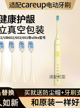 适配careup电动牙刷替换头cyeeclub/ulike/js508/CS03/CB04/CB02