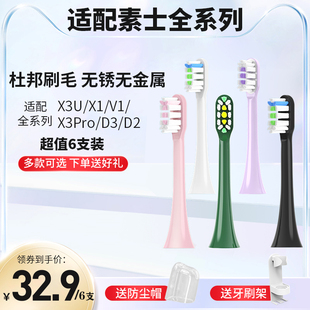 D2通用成人v1 X1替换刷头 X3Pro 适配素士SOOCAS电动牙刷头X3U