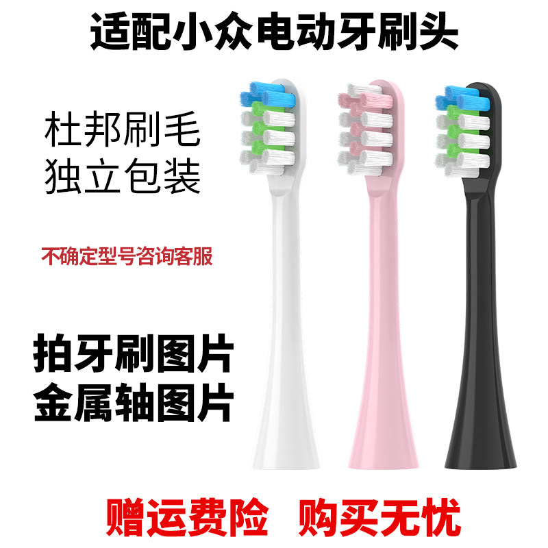 适配小众品牌电动牙刷替换头通用