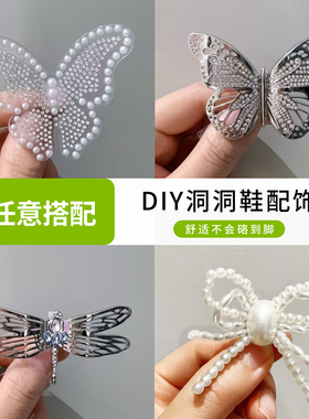蝴蝶鞋花配件洞洞鞋鞋扣质感金属装饰扣diy配饰可拆卸适配于crocs