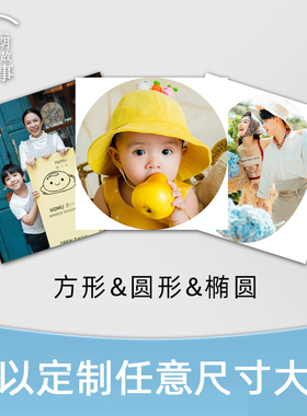 异形椭圆洗照片定制正方形打印卡片照片钥匙扣小照片晒定制钱包照
